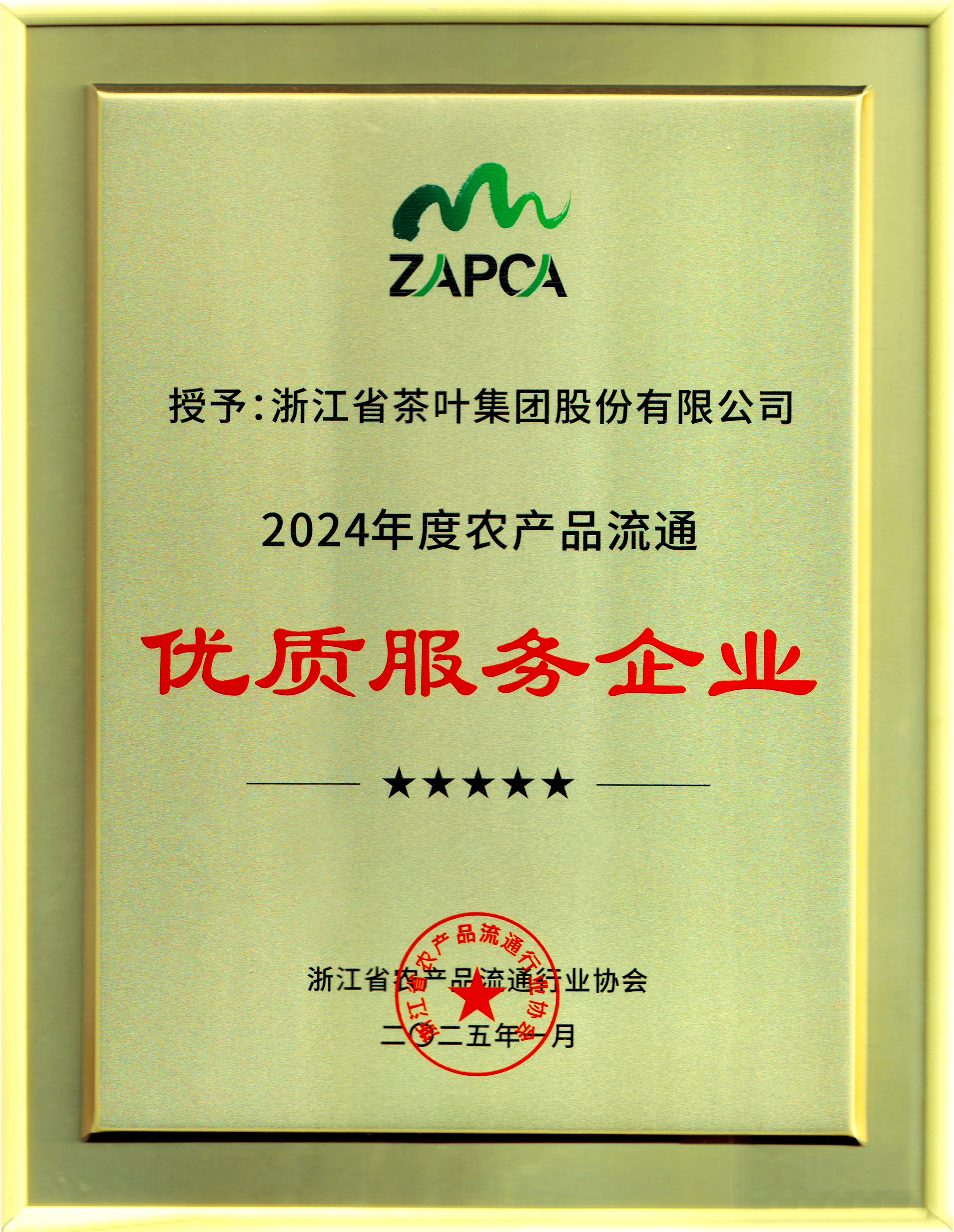 乐动（中国）荣获“2024年度农产品流通优质服务企业”称号